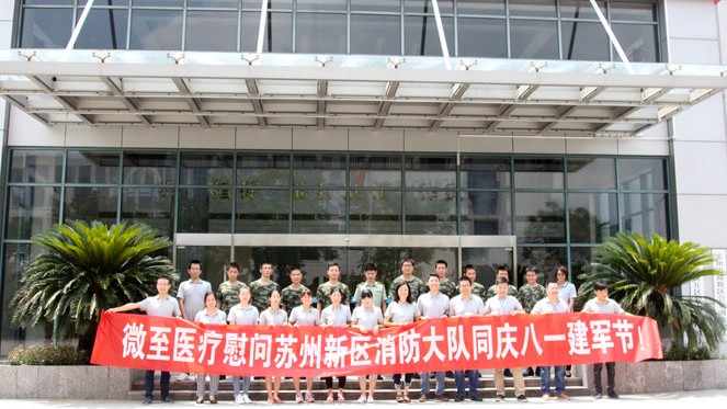 微(wēi)至醫(yī)療“八一(yī)”建軍節慰問(wèn)消防官兵(bīng)