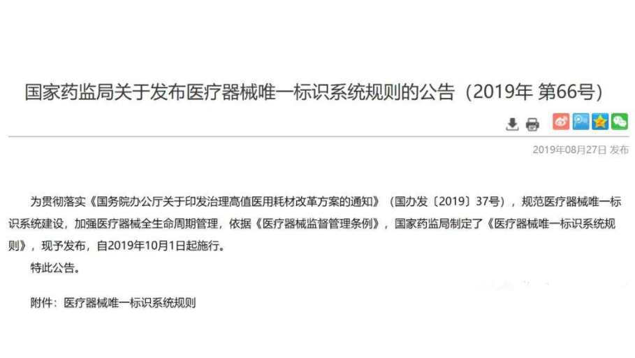 10月(yuè)開(kāi)始！醫(yī)療器(qì)械“實名制(zhì)”全國(guó)執行(xíng)，影(yǐng)響所有(yǒu)人(rén) 