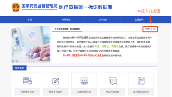 醫(yī)療器(qì)械唯一(yī)标識數(shù)據庫上(shàng)線