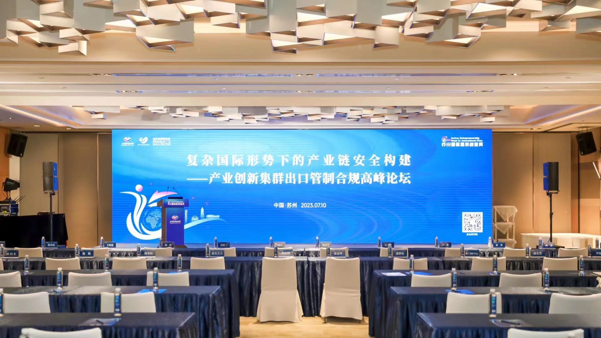 微(wēi)至醫(yī)療參加2023産業(yè)創新集群出口管制(zhì)合規高(gāo)峰論壇